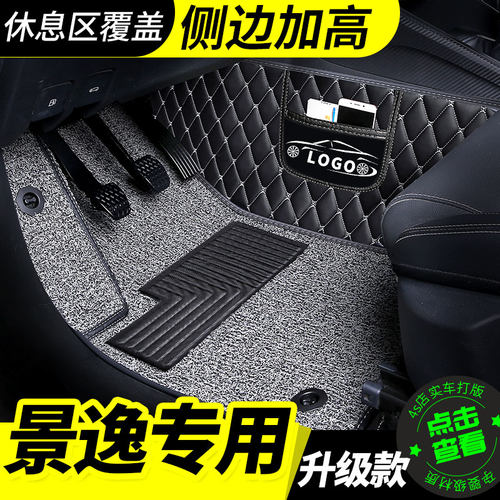 东风风行景逸x5脚垫x3 s50 1.5xl专用 全包围汽车全包手动挡车suv - 封面