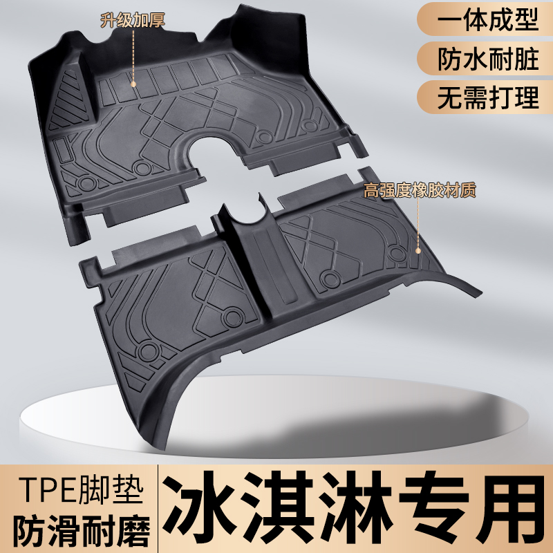 【冰淇淋专用】TPE脚垫