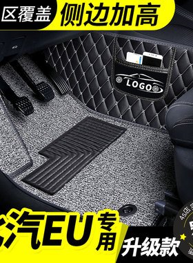 北汽新能源eu5脚垫e150/e130汽车eu500/260/300电动ec180/220r500