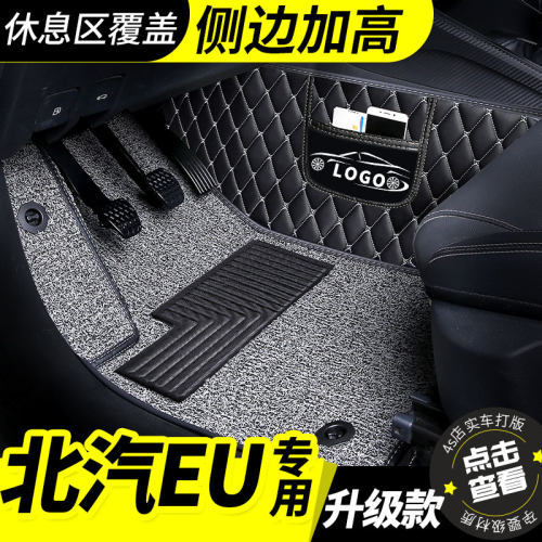 北汽eu5新能源脚垫tpe