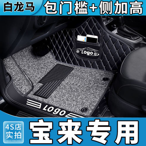【宝来专用】脚垫全包围