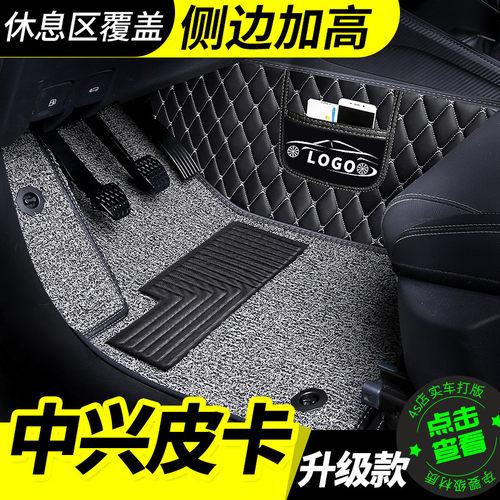中兴威虎皮卡脚垫领主小老虎汽车