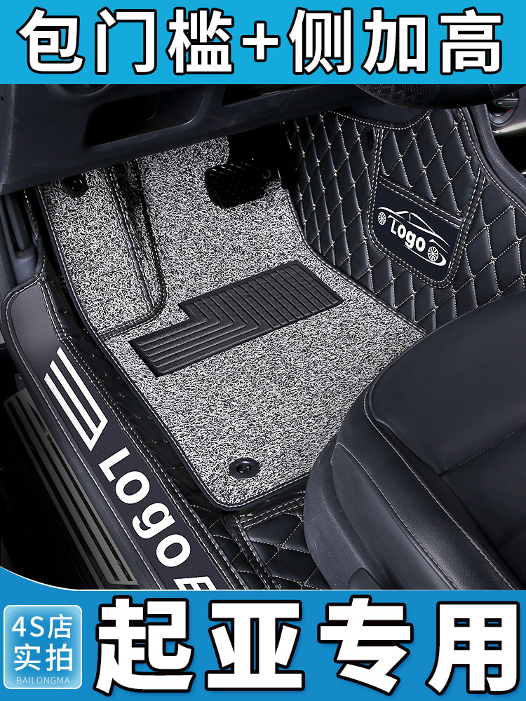 起亚k2脚垫k4全包围凯绅k5专用汽车用品悦达全套地垫手动17款车大