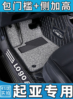 起亚k2脚垫k4全包围凯绅k5专用汽车用品悦达全套地垫手动17款车大