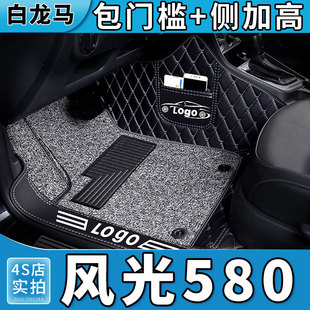 7手动挡 东风风光580脚垫全包围七座5专用风光汽车用品pro新2021款