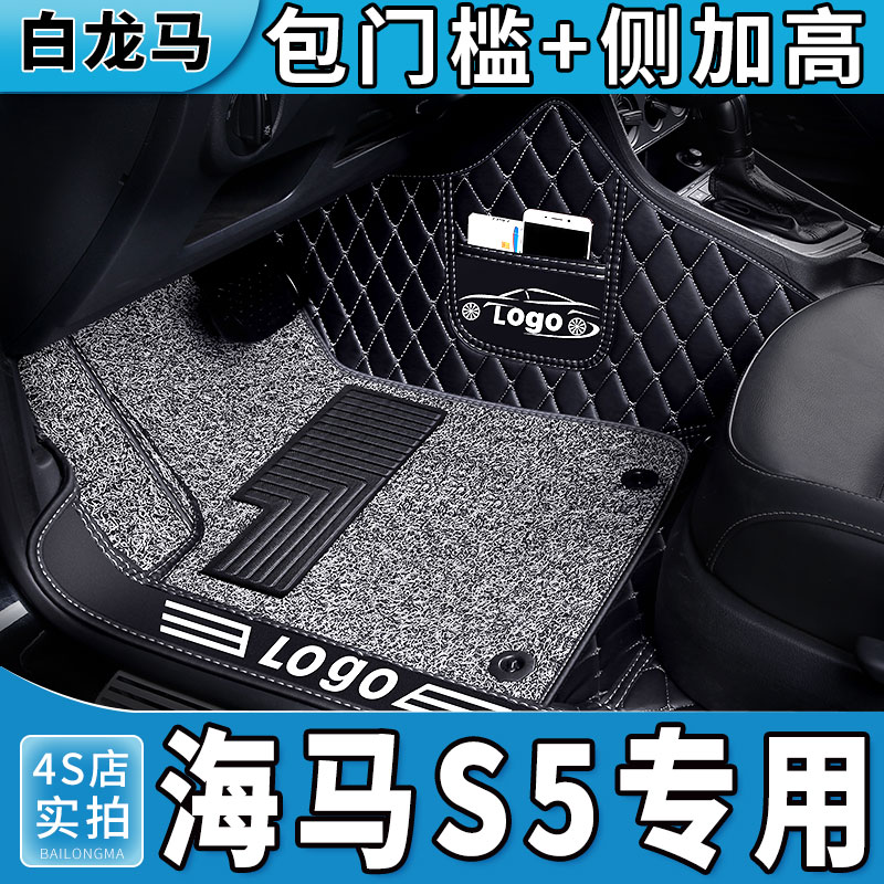 海马s5脚垫s5 young专用青春版汽车全包围丝圈地毯式内饰改装配件