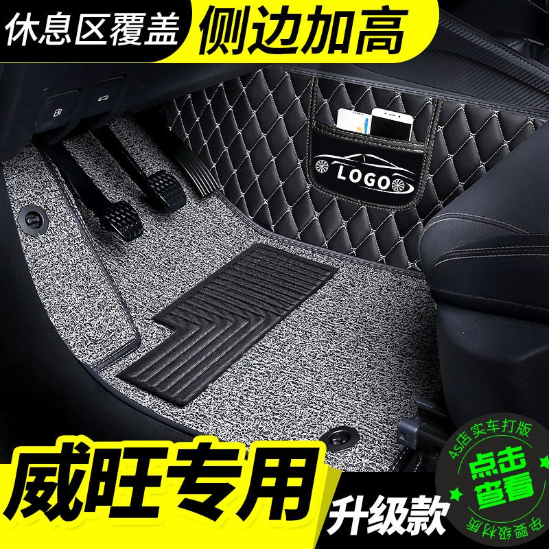 北汽威旺m20m30m50fm60脚垫