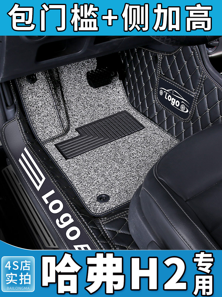 哈弗h2脚垫哈佛h2s全包围专用 全套车垫汽车用品长城地垫内饰配件