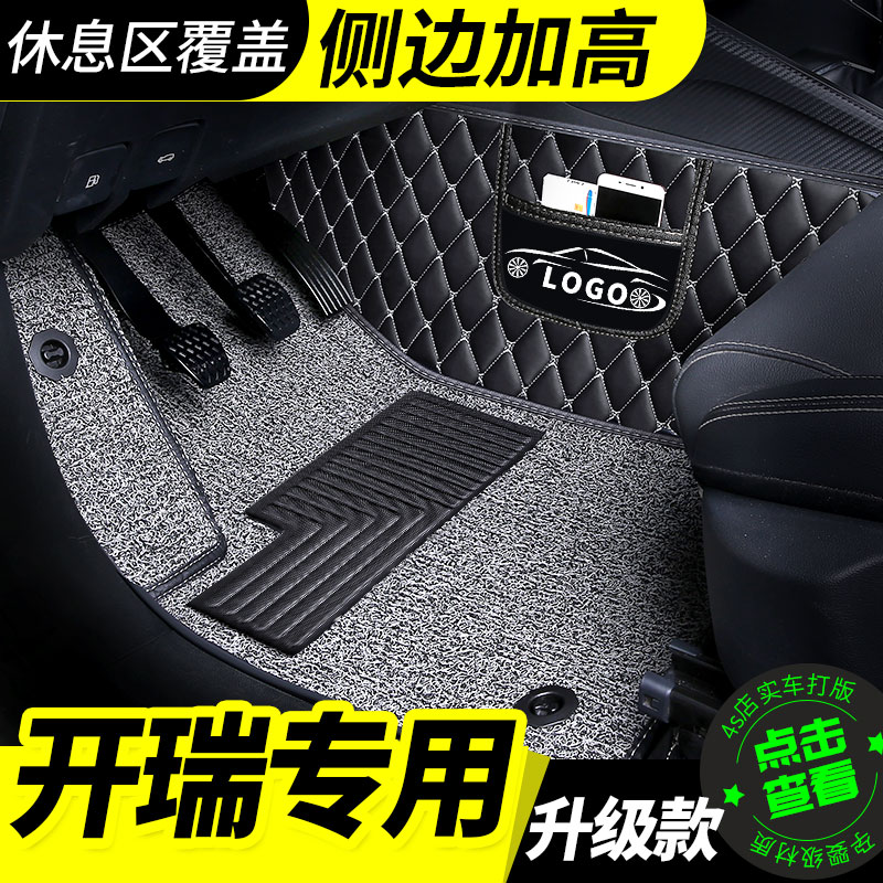 专用开瑞K50K60k50s脚垫七座