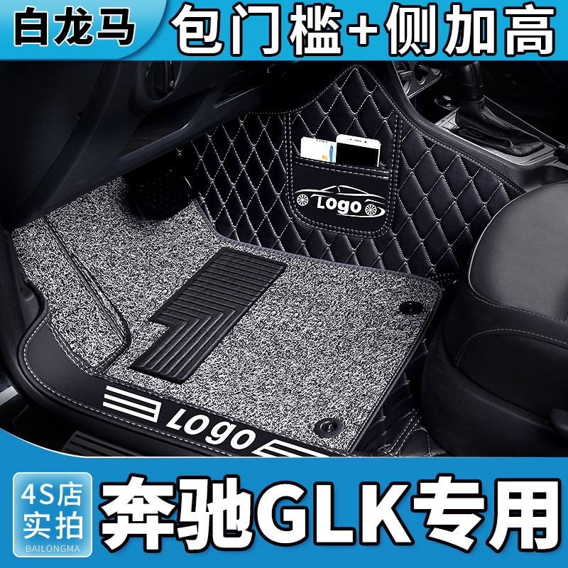 奔驰glk200专用装饰全包丝圈汽车