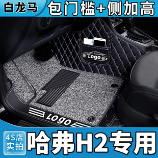 全套车垫汽车用品长城地垫内饰配件 哈弗h2脚垫哈佛h2s全包围专用