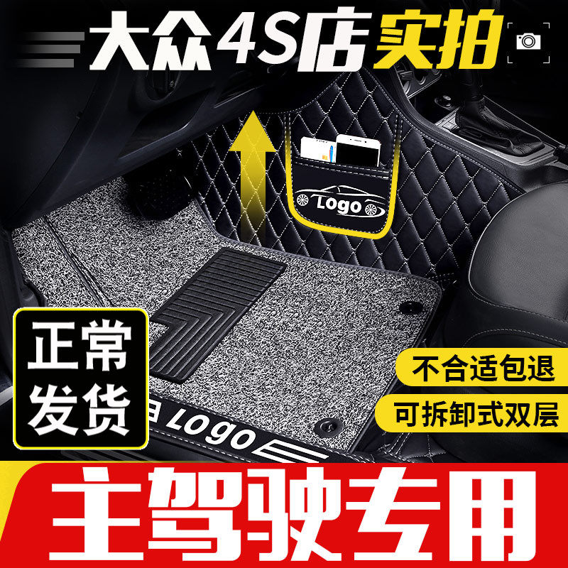 主副驾驶脚垫大众桑塔纳汽车专用单片全包围单个丝圈通用老款用品,汽车用品/电子/清洗/改装,专车专用脚垫,淘宝优惠券,粉丝福利购,淘宝优惠卷
