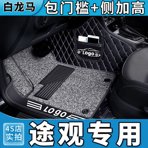 【途观专用】脚垫LXLPRO