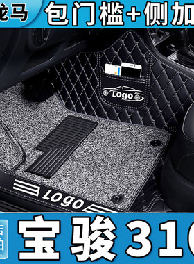 宝骏310w脚垫310全包围专用 汽车丝圈全套车垫子2017款18大17全包