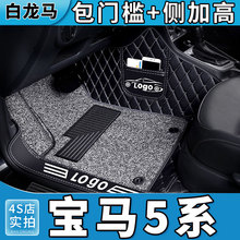 专用宝马5系脚垫全包围 汽车525li车530li 520li原厂gt五2019款新