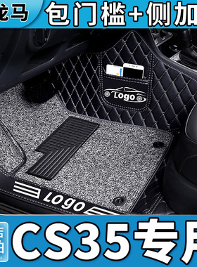 专用长安cs35脚垫35plus全包围s35 汽车用品全套垫子24款配件大全