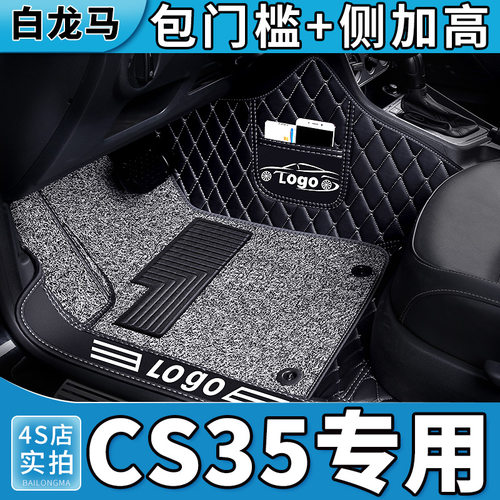 专用长安cs35脚垫35plus汽车全套