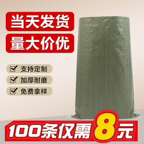 编织袋麻袋蛇皮袋沙土袋搬家批发