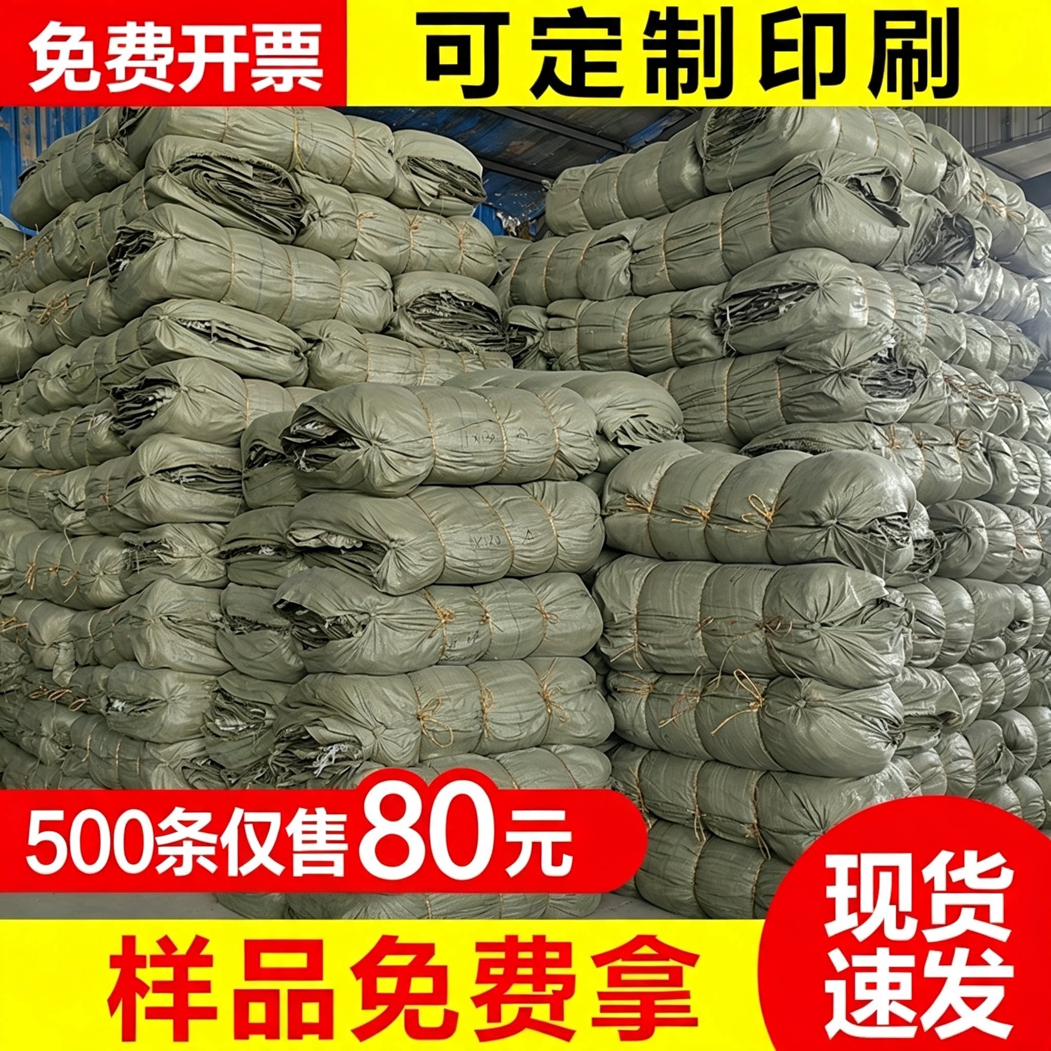 编织袋蛇皮袋口袋搬家建筑垃圾图片