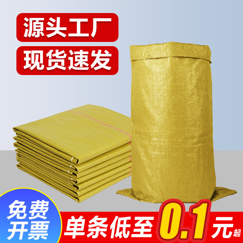 编织袋批发蛇皮袋搬家袋麻袋口袋快递专用打包大容量超大加厚耐磨
