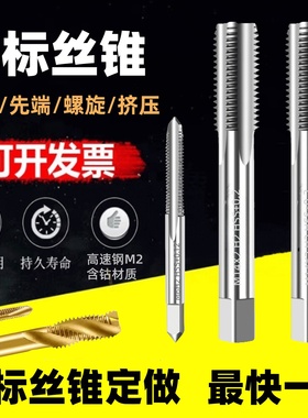 非标定做机用丝锥丝攻细牙螺纹攻丝M7M9M11M13M17M19M21M25M26M28