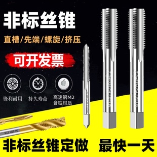 非标定做机用丝锥丝攻细牙螺纹攻丝M7M9M11M13M17M19M21M25M26M28