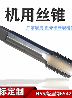 机用丝锥M36M38M40M42M45M48M50M52m56m60m64大丝攻细牙非标定做