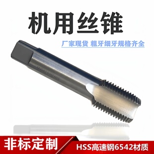 机用丝锥M36M38M40M42M45M48M50M52m56m60m64大丝攻细牙非标定做