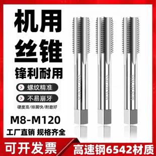 机用丝锥螺纹M18M20M22M24M27M30M33M36M39M48细牙大丝攻非标定做