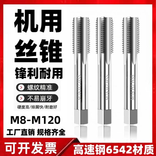 机用丝锥螺纹细牙大丝攻非标定做