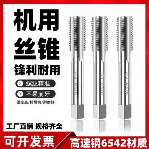 机用丝锥高速钢细牙螺纹攻牙丝攻
