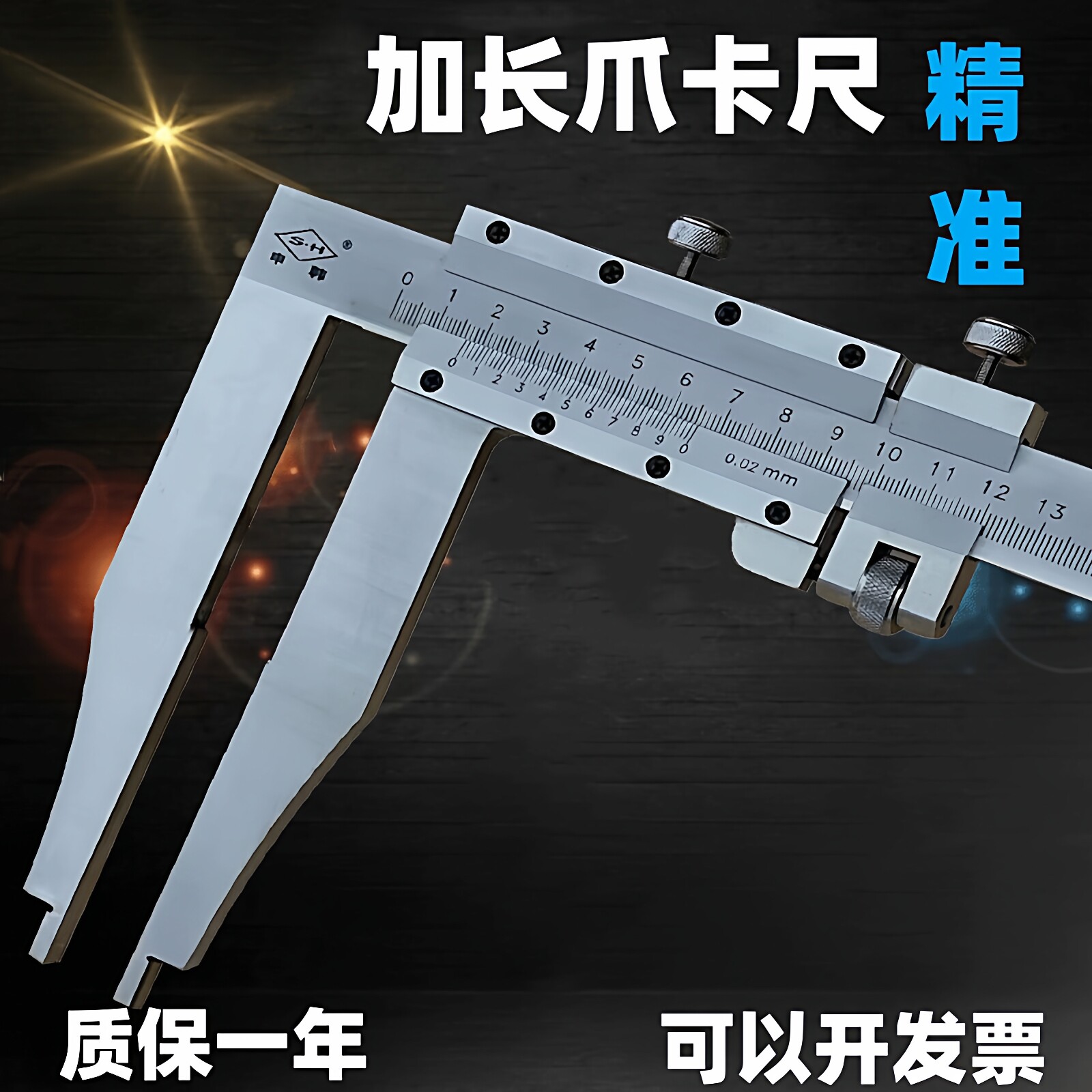 加长爪游标卡尺上海申韩申菱图片