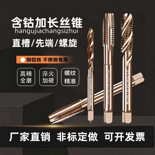 高钴加长丝锥直槽螺旋先端螺丝攻