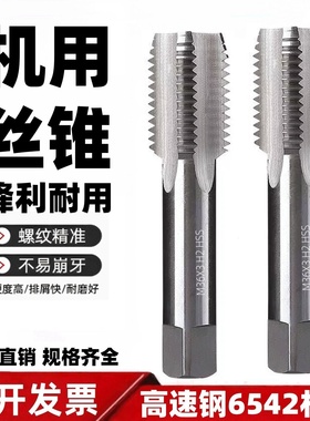 机用丝锥M27M29M30M31M32M33M34M35M36M37m38大丝攻细牙非标定做