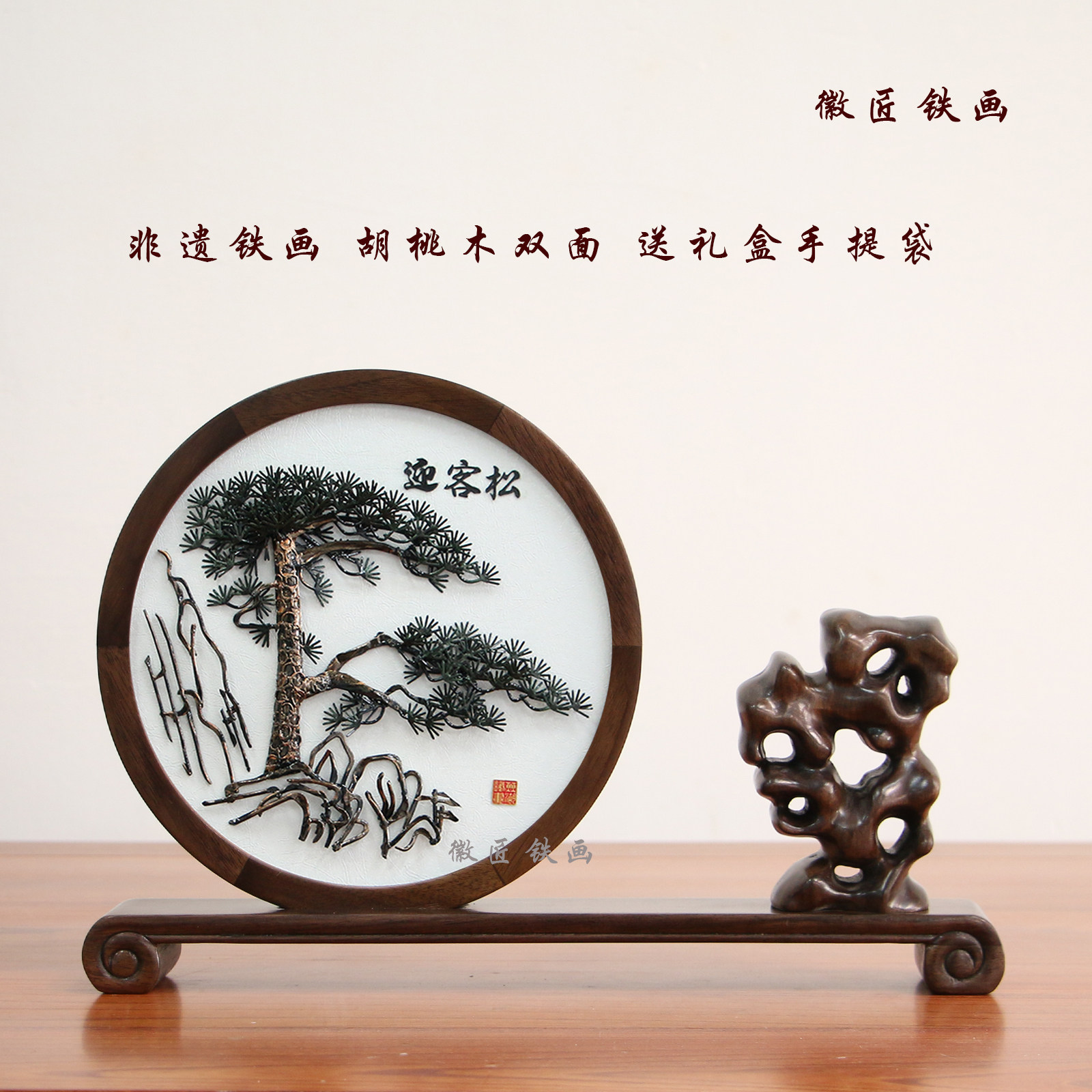 芜湖铁画迎客松马到成功非遗手工安徽特色伴手礼品直营可定制刻字