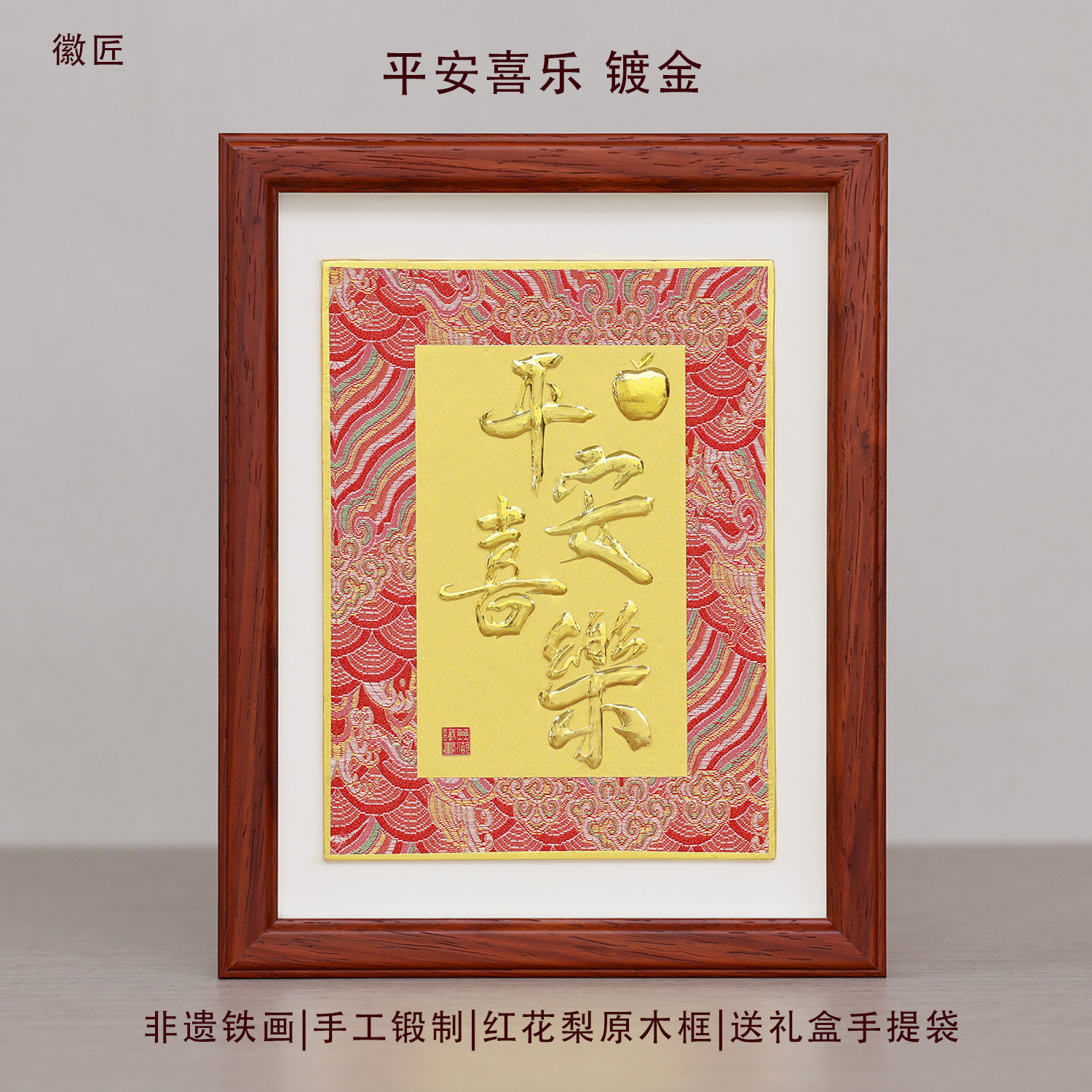 芜湖铁画书法镀金摆件非遗手工安徽特色伴手礼红花梨木框可刻字