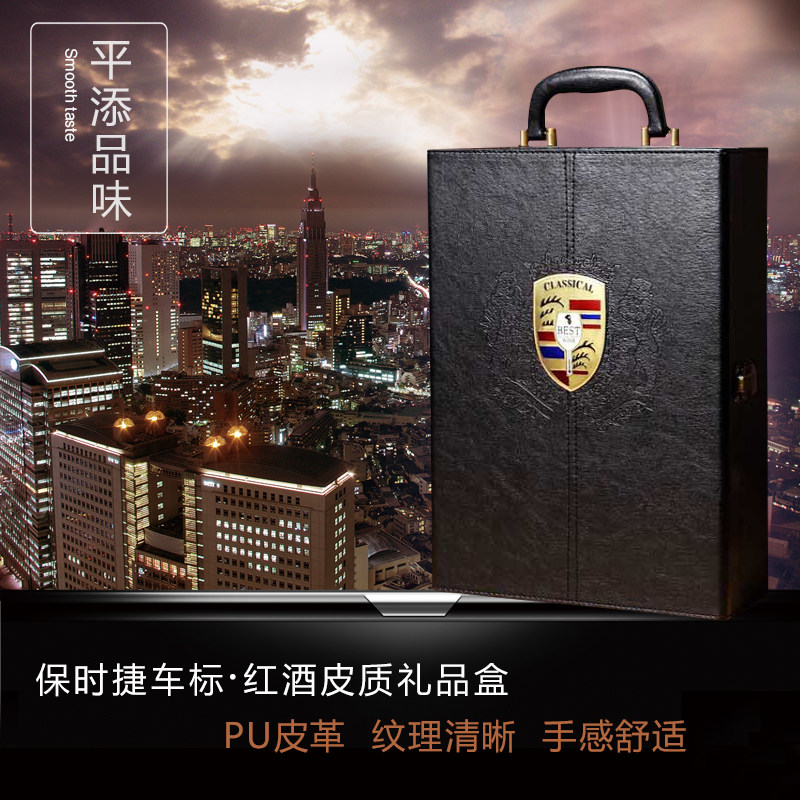 双支装红酒礼品盒 保驰捷标志 手提皮质红酒盒 酒吧餐厅展示用