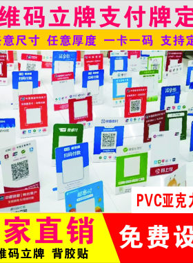 亚克力立牌收款码定制