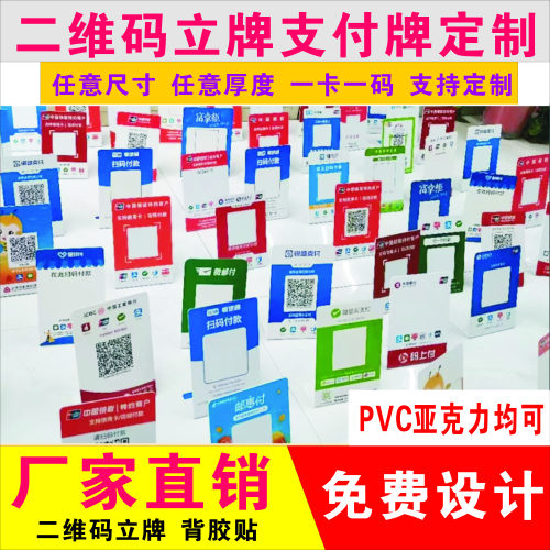 亚克力立牌收款码定制