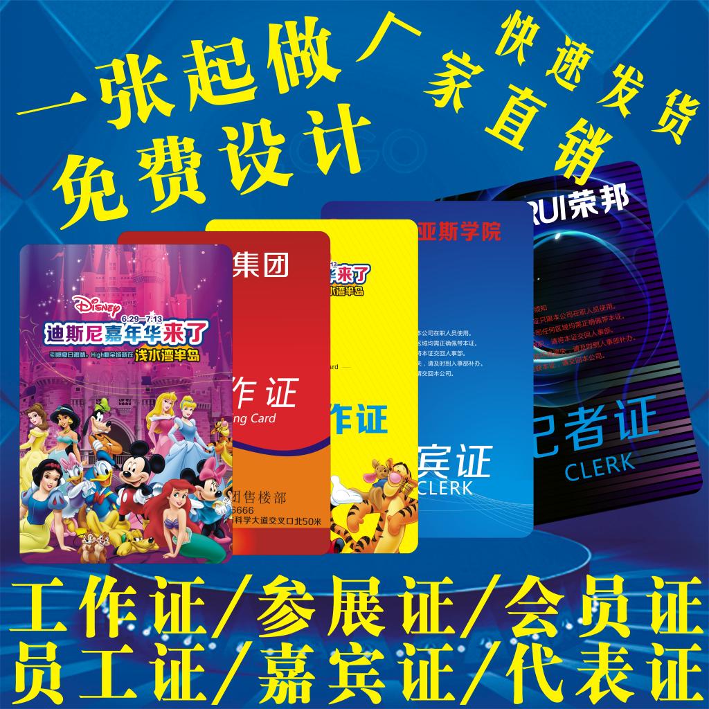 pvc工作证牌定制人像卡胸卡定工牌吊牌