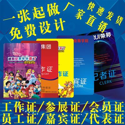 pvc工作证牌定制人像卡胸卡定做参会证嘉宾代表证展会证挂绳制作