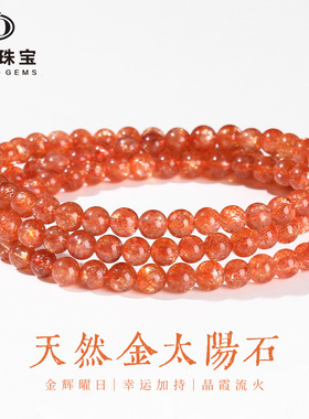 晶德珠宝 8a-a天然金太阳石多圈手链收藏级百搭直播礼物饰品