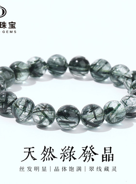 晶德珠宝 7a天然绿发晶手链简约女招财圆珠水晶手串直播礼物
