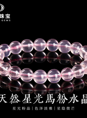 晶德珠宝8a-a天然星光马粉水晶手链女生简约粉晶圆珠手串饰品
