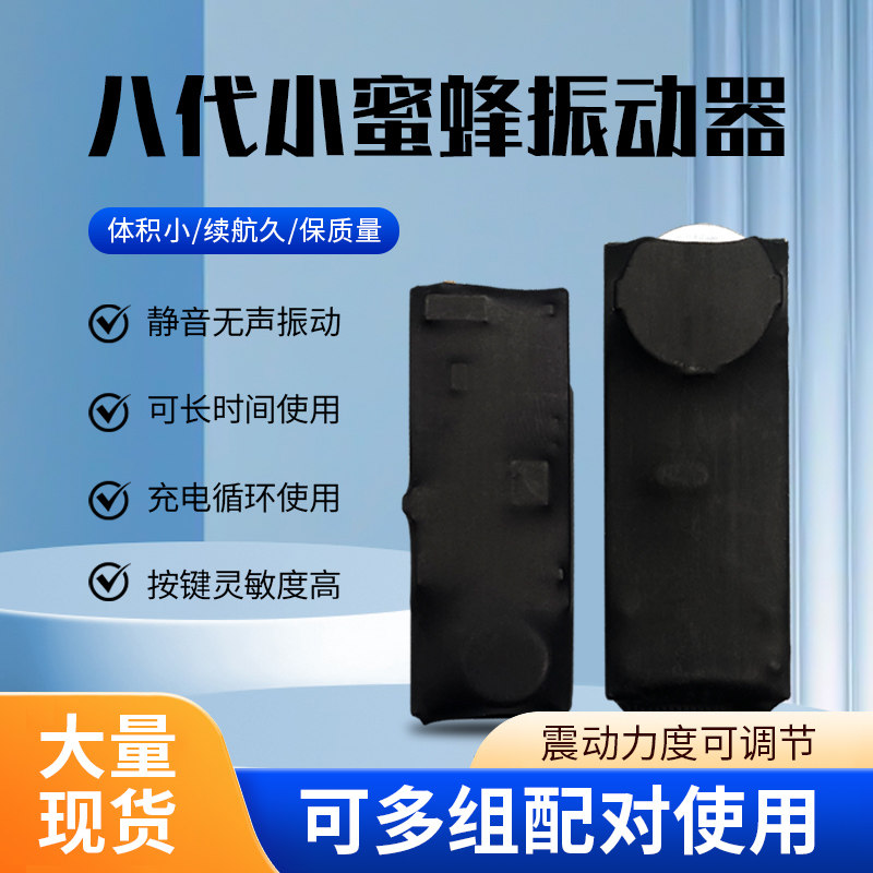 脚踩振动提醒器USB充电八代小蜜蜂盲人震动器双向一对一互振静音