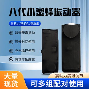 脚踩振动提醒器USB充电八代小蜜蜂盲人震动器双向一对一互振静音