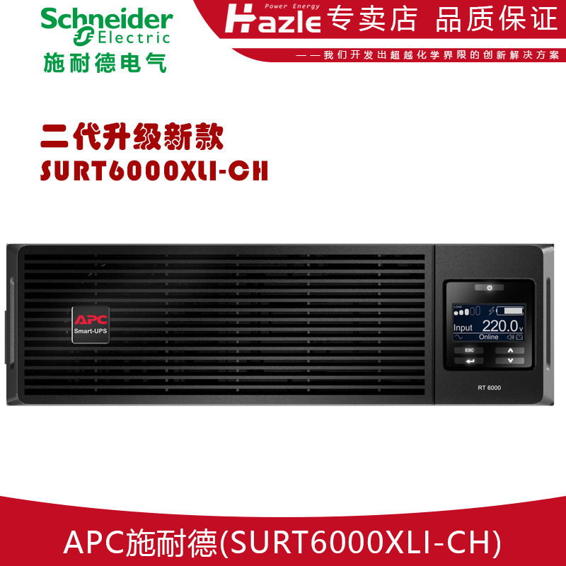 施耐德SURT6000XLI-CH应急UPS不间断电源6000VA6KW机房服务器备用