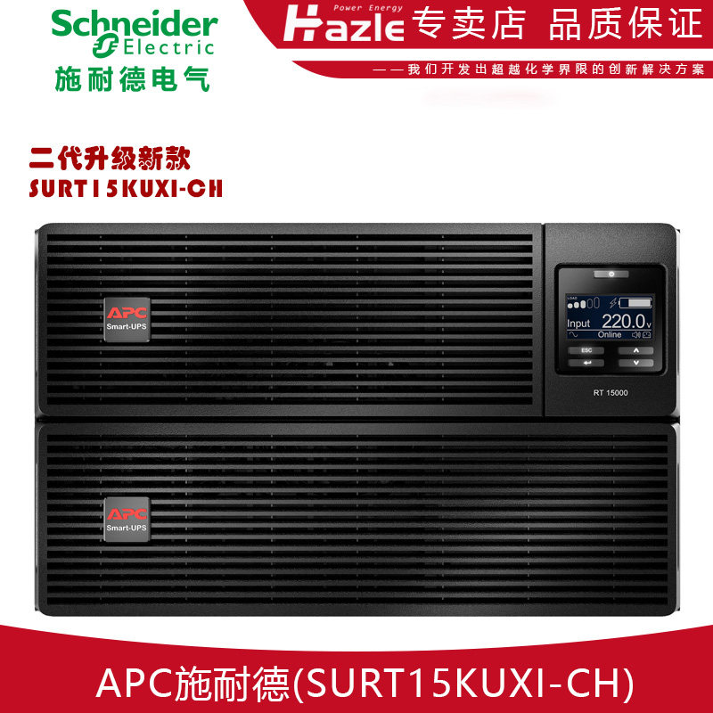 施耐德SURT15KUXI-CH外接电池