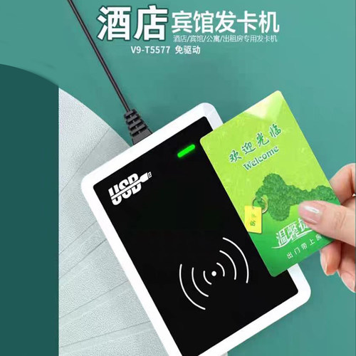 V9系统宾馆发卡机酒店门禁管理系统读卡器免驱动即插即用制卡机器