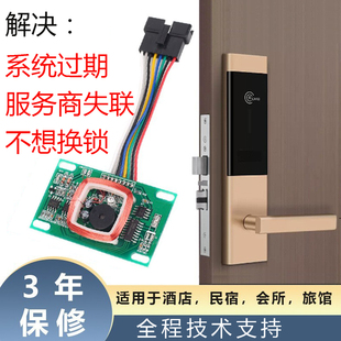 酒店门锁V9系统维护更新升级宾馆刷卡板电路板线感应主板感应芯片